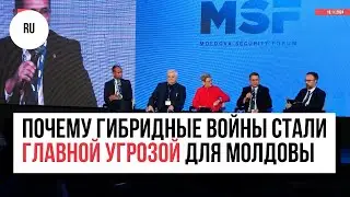 Moldova Security Forum: почему гибридные войны стали угрозой для Молдовы и как с ними бороться