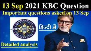 13 Sep 2021 KBC Question | KBC today's question MCQ / Kaun Banega Crorepati Season 13 | KBC GK set