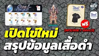 เปิดไข่ใหม่ลุ้นดาบใหม่ Awakened ราคาแพง! / สรุปข้อมูลเสื้อดำฟรี จากกิจกรรม อัปเดตล่าสุด | ROC EP.725