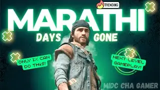 Days Gone Part 2 | Freaker Horde ने घेरले! 😱 | डेज गॉन पार्ट २ | फ्रिकरचा महापूर!