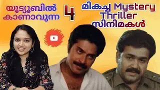 Must-Watch Malayalam Mystery Movies (Part 1) | Infinite Insights Malayalam