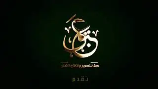 حفل زفاف محمد الصمادي  الجزء الاول