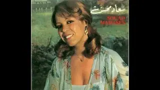 سعاد محاسن - يا لالي ويا لالي يا