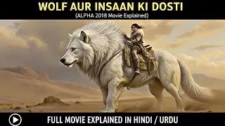 Insaan Aur Bhediye Ki Sabse Khatarnak Dosti! 🐺🤝 | Alpha 2018 Movie Explained in Hindi
