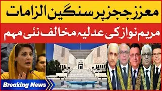 Maryam Nawaz Again Criticized Honorable Judges | PMLN Anti-Judiciary Campaign | Breaking News