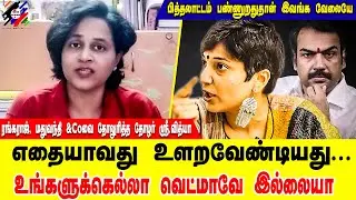 ரங்கராஜ், மதுவந்தி &Coவை தோலுரித்த தோழர் ஸ்ரீ. வித்யா | Thozhar Sri Vidhya Latest Speech | Rangaraj