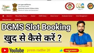 DGMS Slot Booking || खुद से कैसे करें ?