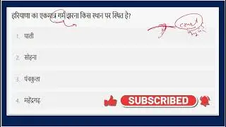 Haryana GK Most Important Question For HSSC Group D 2026 and Haryana Police|#hssc #hssccet2025