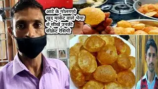 गोलगप्पे वाले से सीखें आटे के गोलगप्पे बनाने की ट्रिक/Atta Golgappa Hindi/Puchka/Panipuri/Gupchup