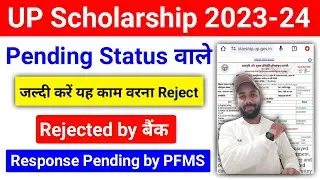 UP Scholarship Status 2023-24 Response Pending by PFMS | UP Scholarship Status 2023-24