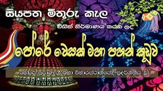 Vesak lantern 