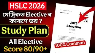 Fastest Way to Complete HSLC 2026 Elective Syllabus Strategy for 80/90+ in HSLC || Elective Common🔥📌