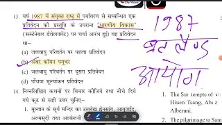 UP PCS Previous Year Questions Solved | UPPCS Prelims Preparation