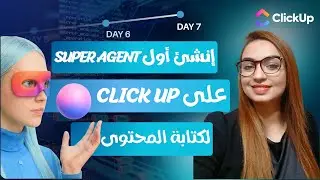 خطوة بخطوة لتنفيذ فكرة  Agent ذكي على ClickUp لكتابة محتوى