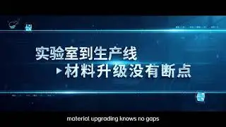 Shanghai Xinbodi Materials Research Co., Ltd Promotional video (English version)