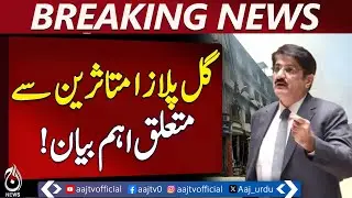 Murad Ali Shah | Karachi Governance | Gul Plaza Affectees | Judicial Inquiry - Aaj Pakistan News