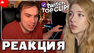ГАЕЧКА СМОТРИТ: Топ клипы с Twitch | КОНСТРУКТИВНО БУДУЩИЙ ПАПА, GUN5 vs WW TEAM МАТЧ РЕВАНШ