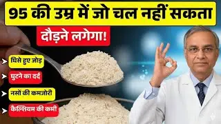 जोड़ों का दर्द और कैल्शियम की कमी: घुटने, कमर व हाथ-पैर के दर्द में कैसे मिले राहत? | Joint Pain