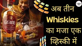 तीन Whiskies का मज़ा अब एक व्हिस्की में। Grants Triple Wood Blended Scotch Whisky Review हिंदी में |