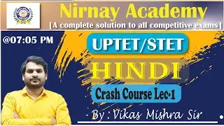 UPTET - HINDI ( Crash Course Lec-1( अलंकार )  By- विकास कुमार मिश्र