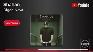 Shahan - Digeh Naya ( شاهان - دیگه نیا )