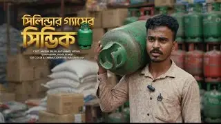 Cylinder Gas Syndicate | Social Short Film 2026 |