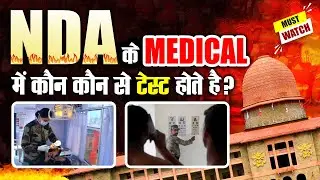NDA Medical की पूरी जानकारी | NDA Medical Test Procedure | NDA Medical Rejection -Problem & Solution