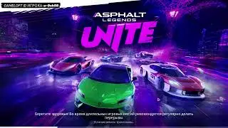 384 Асвальт,Asphalt Legends Unite, гонки сражение за тачки ,фарш,адреналин, сетевая