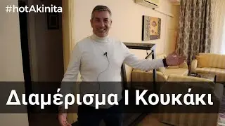 Διαμέρισμα προς Πώληση | Κουκάκι | #hotAkinita by Keller Williams Solutions Group