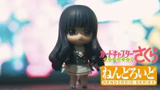 Tomoyo Daidouji Nendoroid Unboxing | カードキャプターさくら