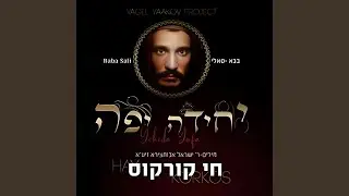 יחידה יפה