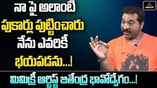 Mimicry Artist Jitendra Emotional About His Rumors | Mahesh babu Dialogues | Mirror TV Channel