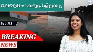 Water War Between India & Pakistan | Important Current Affairs 2026 | Career247