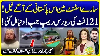 Sultan Golden Makes History | Stuntman Shaken World With 121-Foot Reverse Jump | SunoPakistanEP744