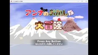 Japanese Freeware Game Livestream (フリーゲーム実況) #915：アンナのお菓子な大冒険 Part 3