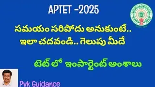 APTET -2025 UPDATE, STUDY techniques... How to qualify??