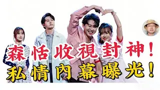 【綜藝一級棒】驚爆！李子森杜忻恬合唱收視2.93竟藏“心動”私情？龍千玉現場抓包驚天內幕揭曉！#綜藝一級棒 #李子森 #杜忻恬 #森恬CP #龍千玉 #愛你的心肝啥人知 #收視冠軍 #中視綜藝 #