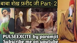 Part2: अहंकार का सर नीचाँ और दूसरी घोर तपस्या #youtubevideos #babafareed #fareedji #fareed #tapasya
