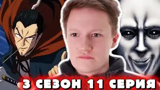 ВРОДЕ НЕПЛОХО!!! One Punch Man 3 сезон 11 серия РЕАКЦИЯ.
