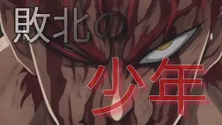 【MAD】ワンパンマン×敗北の少年【one punch man×”Haibokunosyounen”】