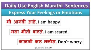 EXPRESS your FEELINGS or EMOTIONS in Marathi |Daily Use English Marathi Sentences#learnbasicmarathi
