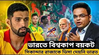 ভারতে বিশ্বকাপ বয়কটের পথে জিম্বাবুয়ে |Sikandar Raza |World Cup 2026 |latest news #trending  #Fizz