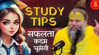 Agar Padhai Me Focus Chahiye To Ye Zaroor Suno👂 | Premanand Maharaj Ji🚩