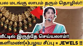 குட்டி முதலீட்டில் பெரிய லாபம் !! Business ideas in Tamil 