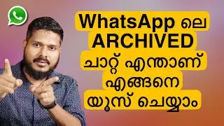WhatsApp ലെ Archived  Chat എന്താണ് | എങ്ങിനെ  Archive Chat ഉപയോഗിക്കാം