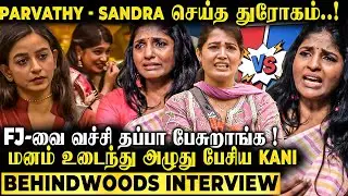 Controversy-க்கு கண்ணீருடன் பேசிய  Kani😭Sandra &Parvathy செய்த கேவலமான செயல்😡Exclusive Interview