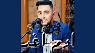 Cheb achraf bndem aghdar بنادم أغضار