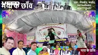 Maya Ke Chanv Bhainsbod