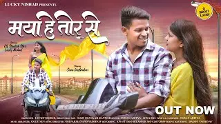 Maya He Tor Se || Cgsong | Lucky Nishad & Sonu Vastrakar | Pawan Aaditya & Sona Bal