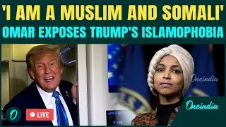 Omar Ilhan Vs Trump LIVE: Omar&rsquo;s Fiery Reply to Trump, Old Speech Exposes Trump&rsquo;s Islamophobia